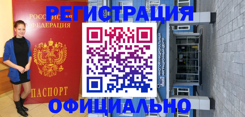 регистрация в Шахтах
