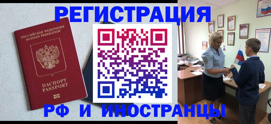 купить прописку в Шахтах