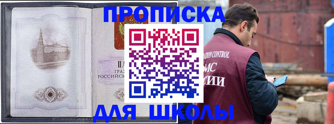 прописка в квартире в Шахтах